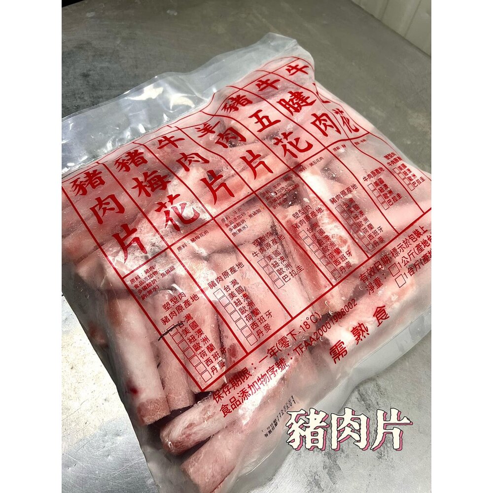 240927015328-1201小富嚴選肉品火鍋肉片類-600g台灣豬肉片(0.2cm火鍋專用) 台灣豬