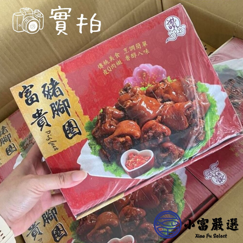 富貴豬腳圈 豬腳 滷豬腳 禮盒裝 (1000g/盒)-圖片-2