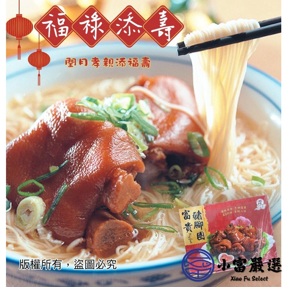 富貴豬腳圈 豬腳 滷豬腳 禮盒裝 (1000g/盒)-圖片-3