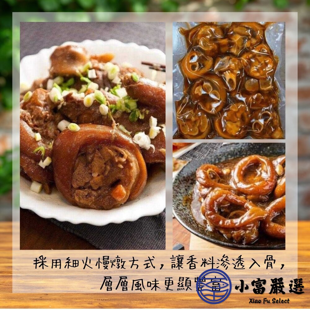 富貴豬腳圈 豬腳 滷豬腳 禮盒裝 (1000g/盒)-圖片-4