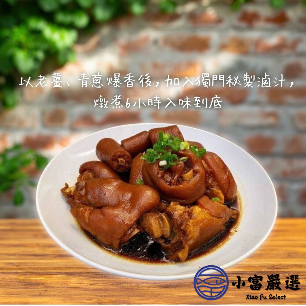 富貴豬腳圈 豬腳 滷豬腳 禮盒裝 (1000g/盒)-圖片-4