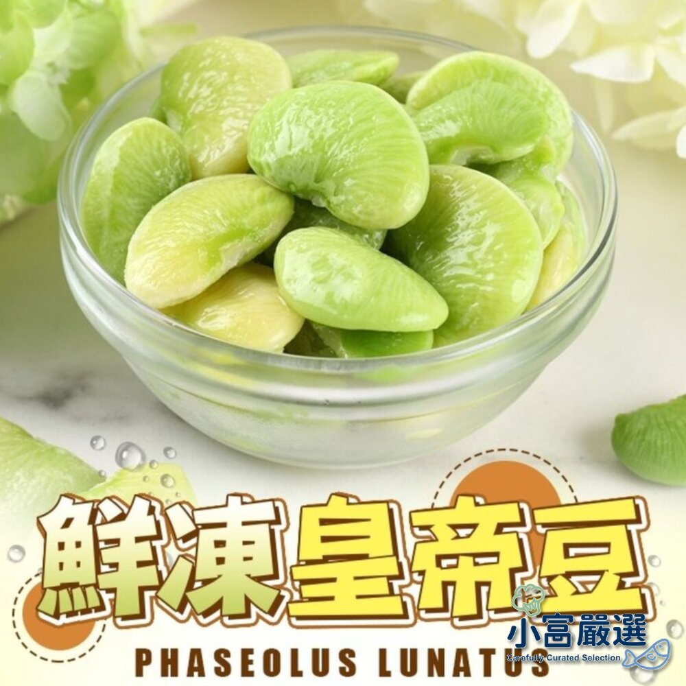 台灣皇帝豆台灣地豆大皇帝豆鮮凍皇帝豆(1000g/包)