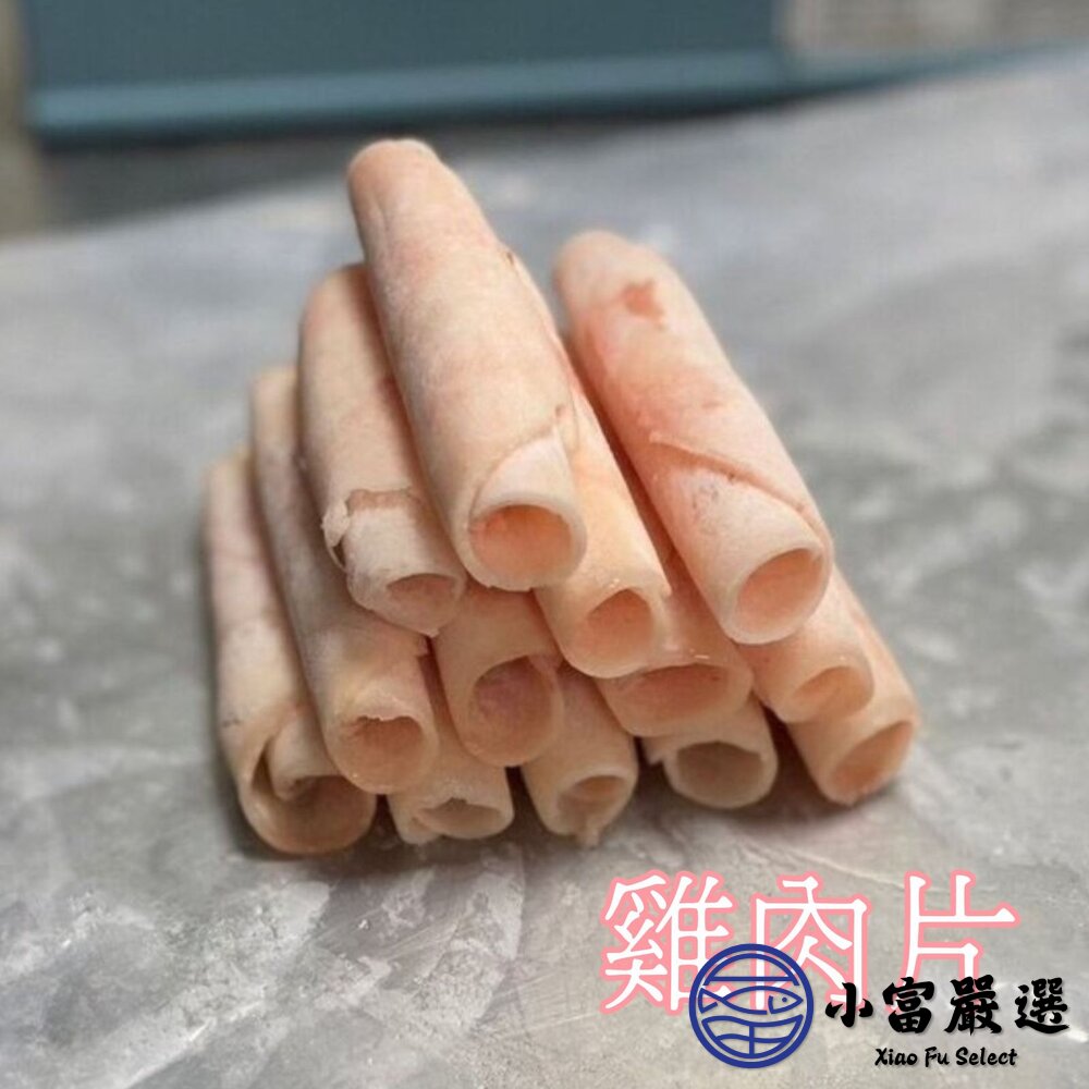 台灣雞肉片 火鍋肉片 雞肉薄片 雞肉切片 (600g/包)-圖片-3