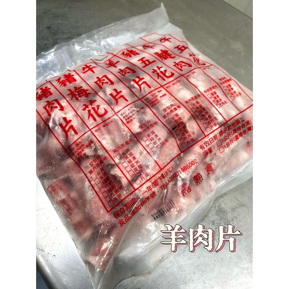 241008055728-1207小富嚴選肉品火鍋肉片類-紐澳羊肉片 600g破盤特價中