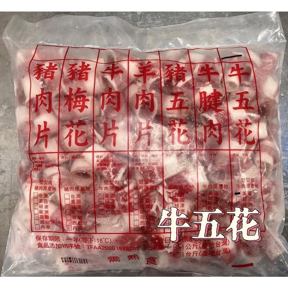 241008060638-1206小富嚴選肉品火鍋肉片類-美國牛五花 600g破盤特價中