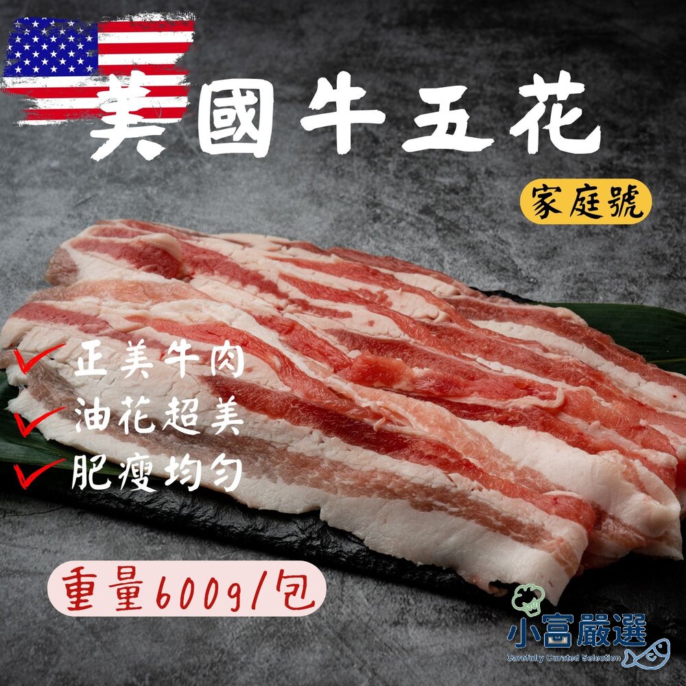 241008060638-美國牛五花 正美牛 (600g/包)