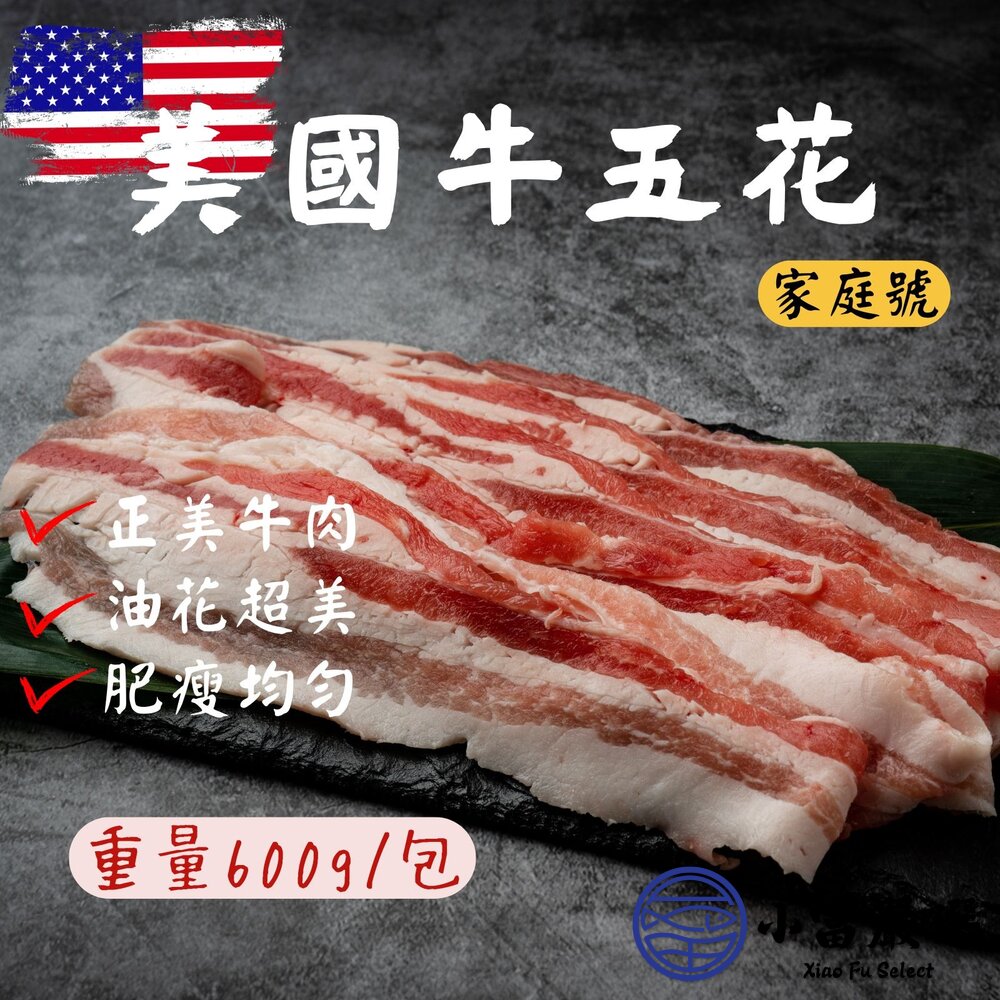 美國牛五花 正美牛 牛五花火鍋肉片(600g/包) 封面照片