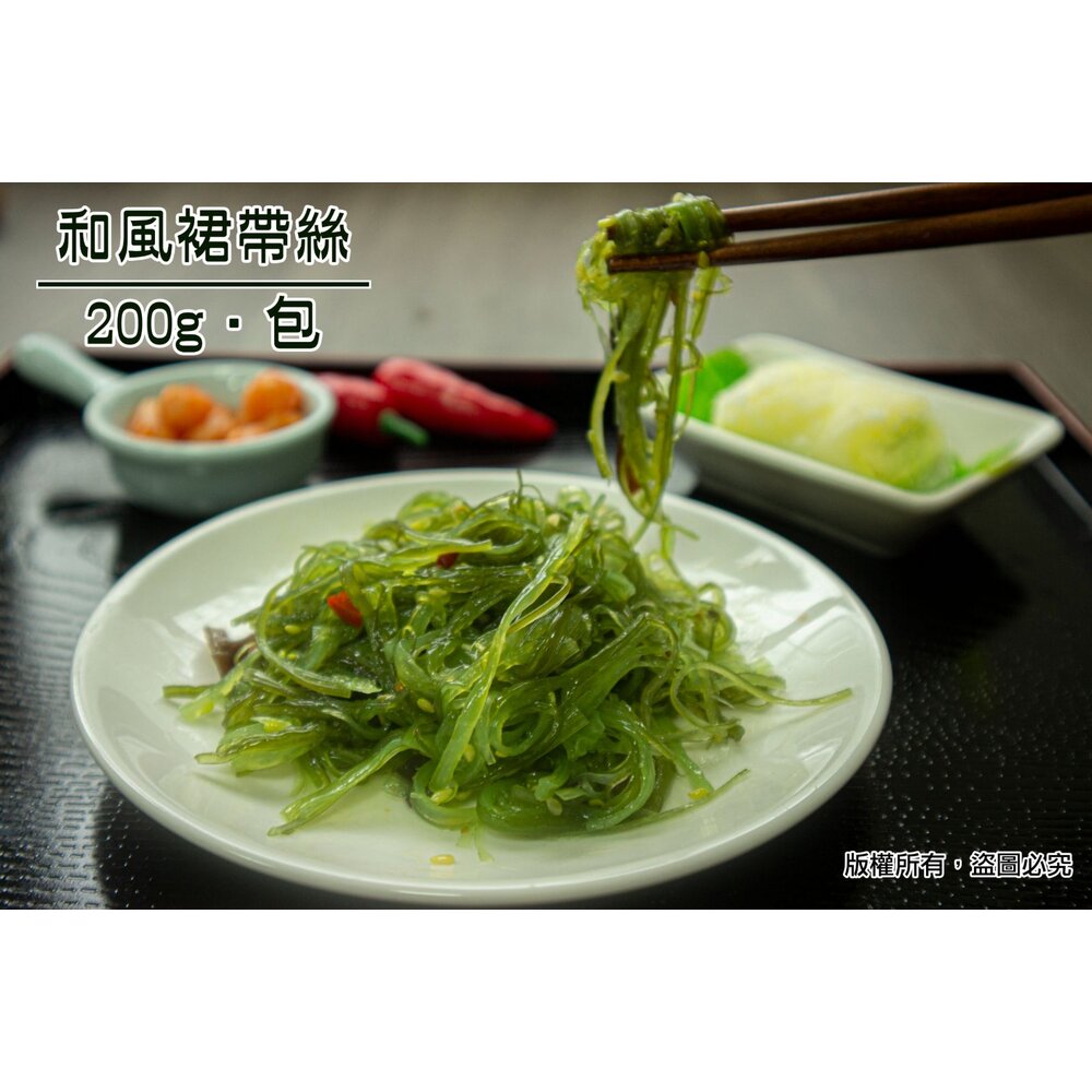 241014072456-0566小富嚴選蔬食蔬菜類-日式和風裙帶絲(全素)200g特價79