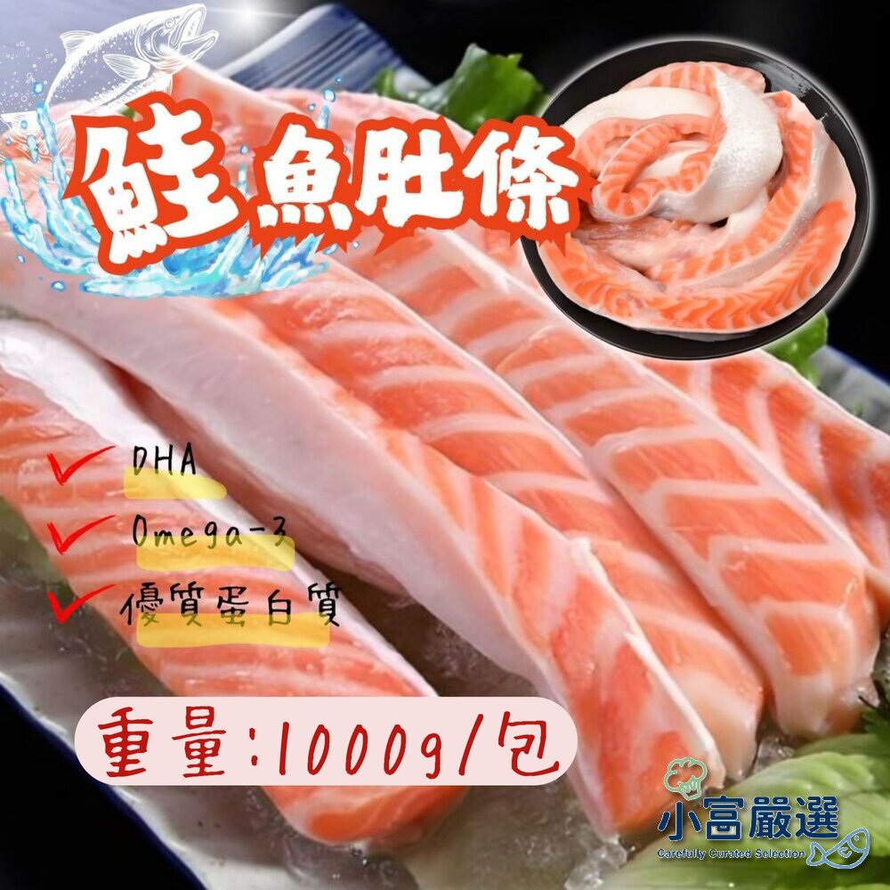 241014080943-海鮮鮭魚類-鮭魚肚條1000g=1公斤-挑戰最便宜-特價