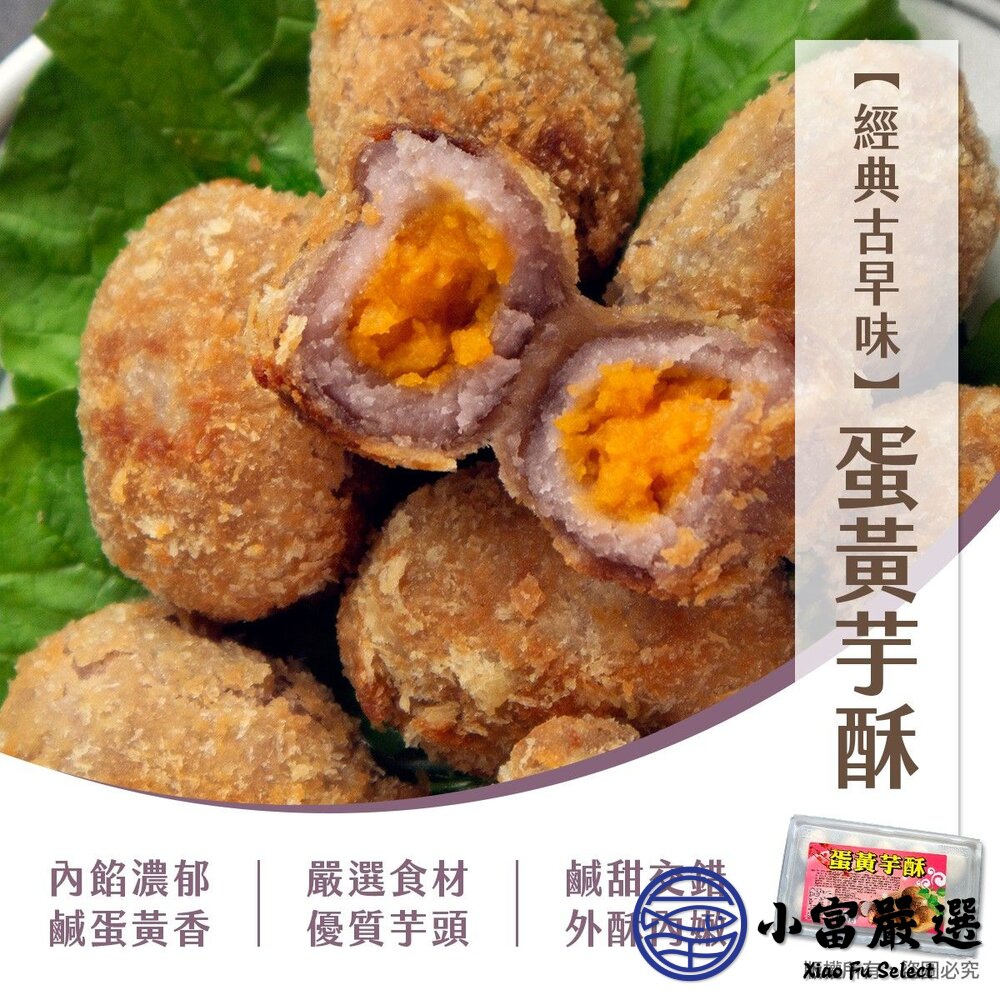 蛋黃芋酥(300g/10粒/盒)芋頭酥 炸芋圓-圖片-2