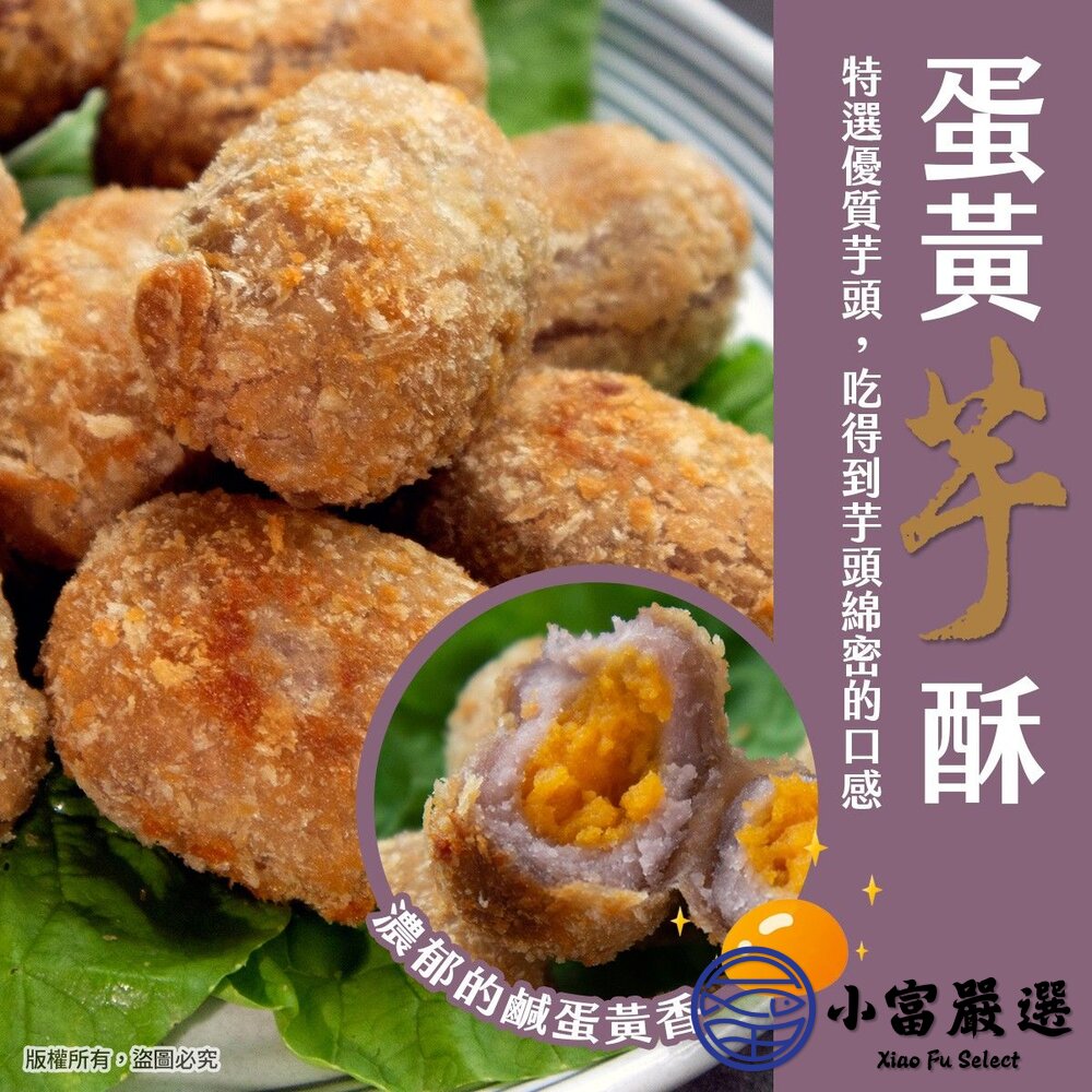 蛋黃芋酥(300g/10粒/盒)芋頭酥 炸芋圓-圖片-3