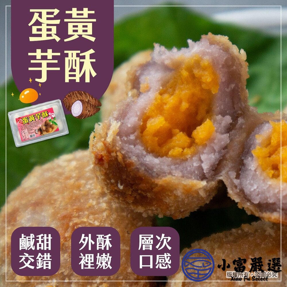 蛋黃芋酥(300g/10粒/盒)芋頭酥 炸芋圓-圖片-4