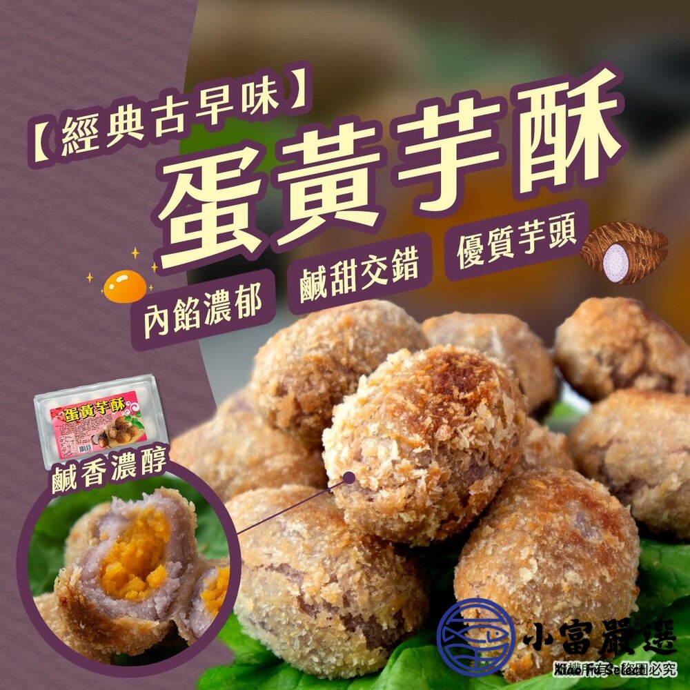 蛋黃芋酥(300g/10粒/盒)芋頭酥 炸芋圓-圖片-4