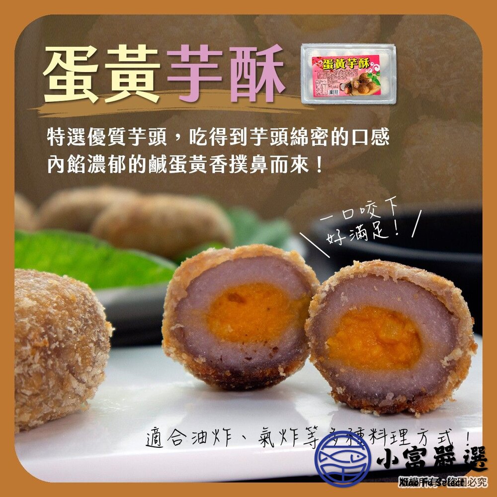 蛋黃芋酥(300g/10粒/盒)芋頭酥 炸芋圓-圖片-6