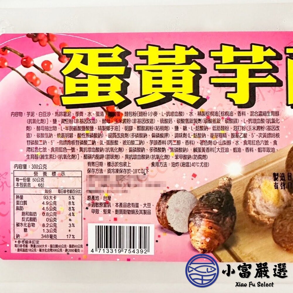 蛋黃芋酥(300g/10粒/盒)芋頭酥 炸芋圓-圖片-8