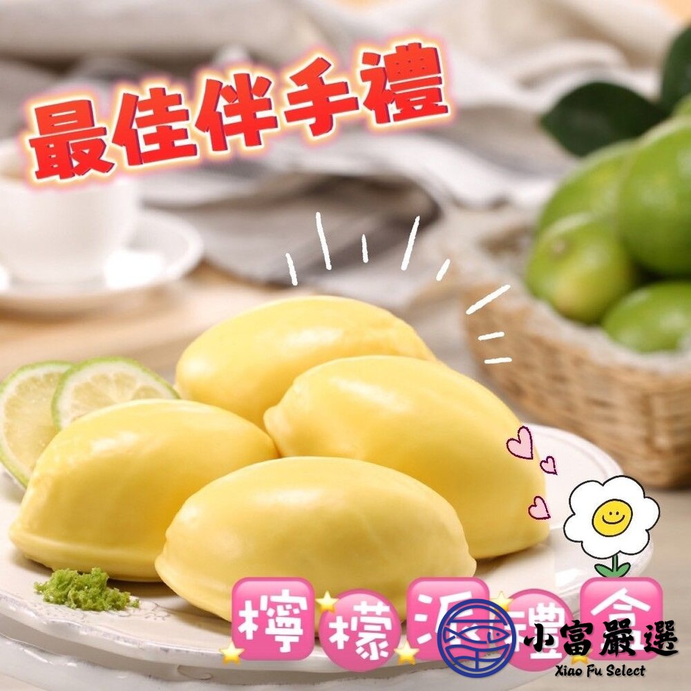 241015221109-水餃包子點心類-檸檬派禮盒10顆/盒特價209