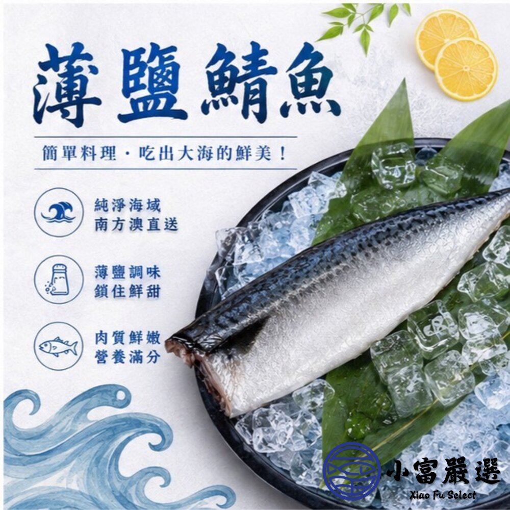 正台灣產 宜蘭鯖魚片 純重 薄鹽 鯖魚單片 南方澳鯖魚 南方澳薄鹽鯖魚 真空包裝 (140g/片)-圖片-4