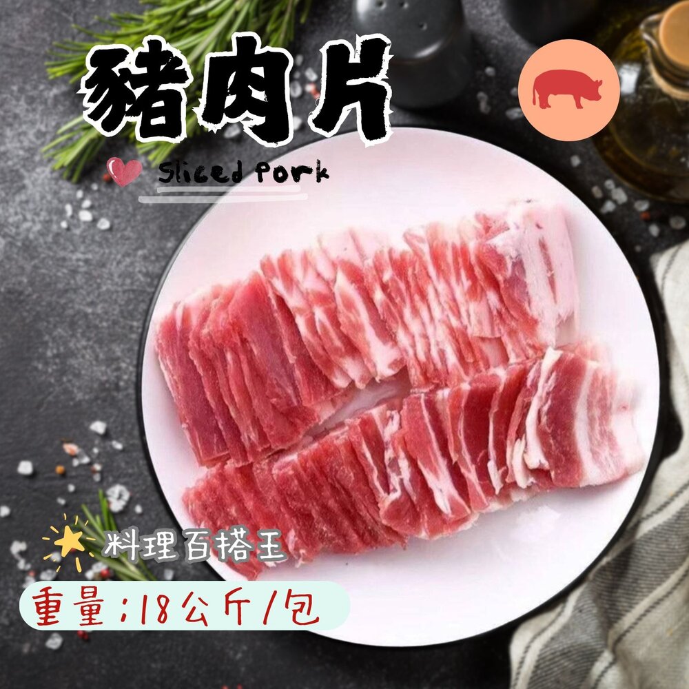 241017213206-加拿大豬肉片 豬肉炒片 大份量 豬肉 肉片 生鮮豬肉片(18公斤/件)