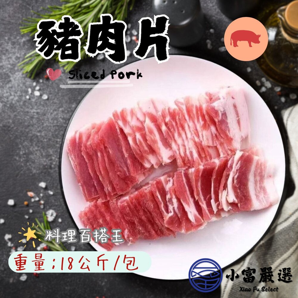 加拿大豬肉片豬肉炒片大份量豬肉肉片生鮮豬肉片(18公斤/件)