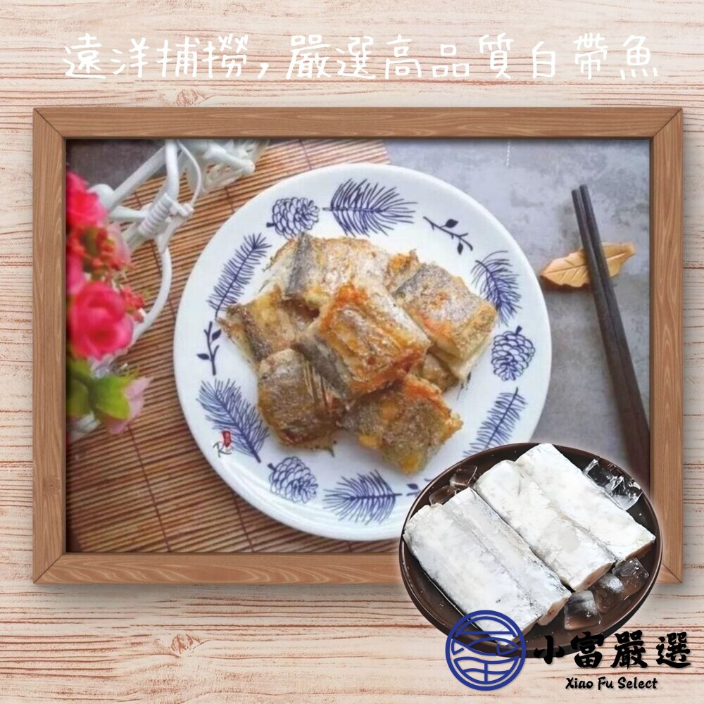新鮮白帶魚塊 銀帶魚 白帶魚段 (330g/包)真空包裝-圖片-4
