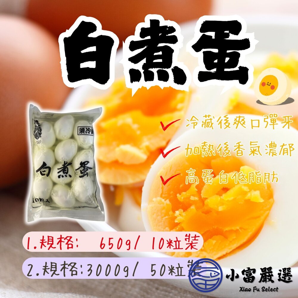 水煮蛋 (多規格選擇) 便當店拉麵店健康餐專用 封面照片