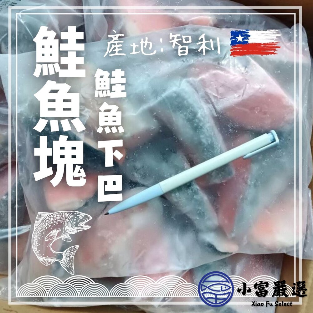 鮭魚塊 鮭魚切塊 鮭魚丁 鮭魚 鮭魚肉 鮭魚下巴 (1000g/包) 封面照片