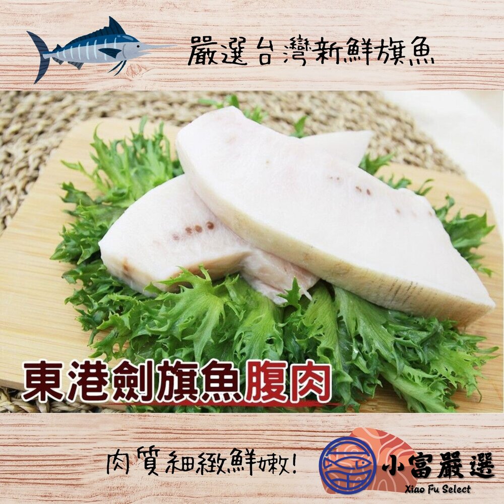 東港旗魚腹肉 旗魚肉松板旗魚腹肉 旗魚油肚 (250g/包)-圖片-2