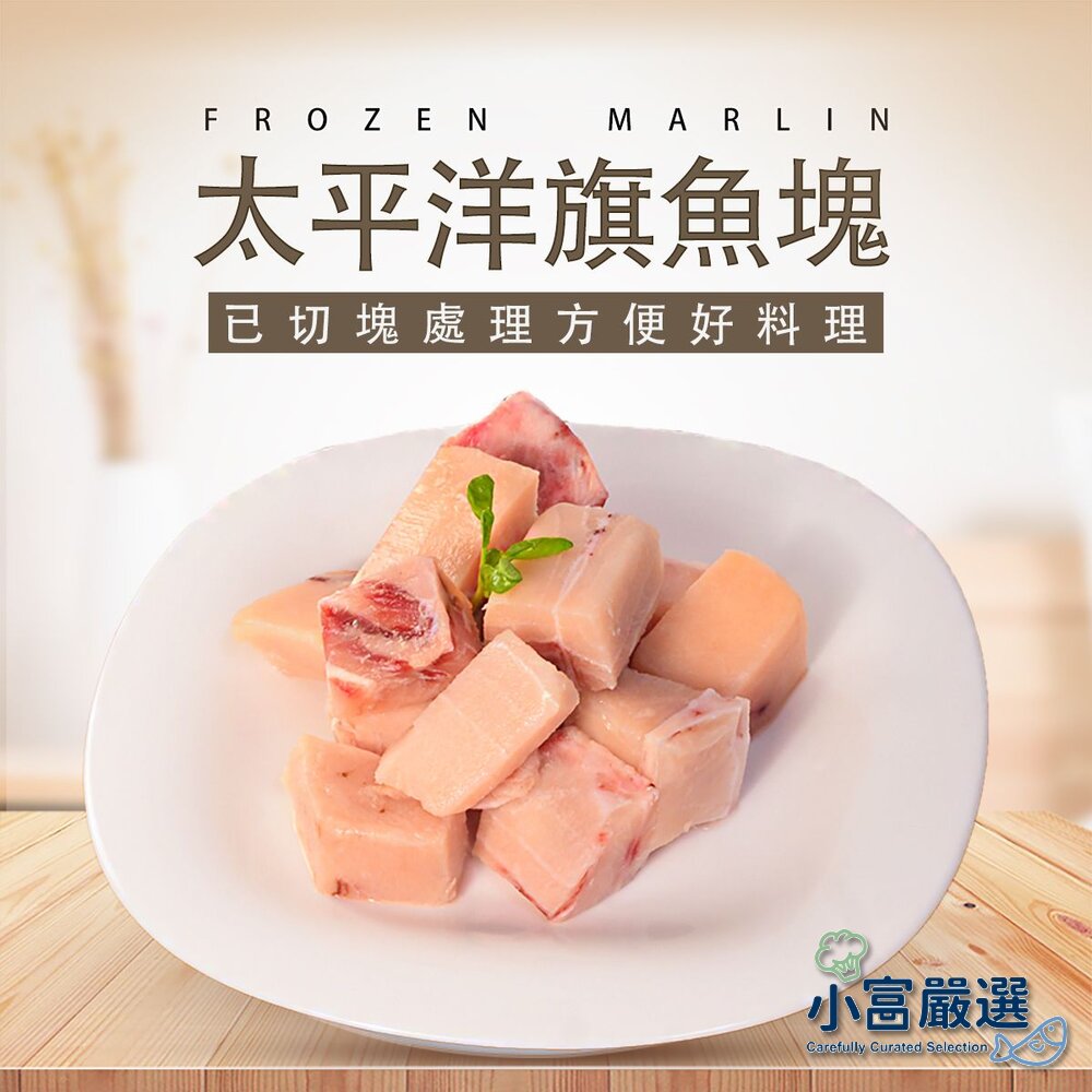 241205153903-海鮮其他魚類-東港旗魚腹肉250g-松板旗魚腹肉條特價中