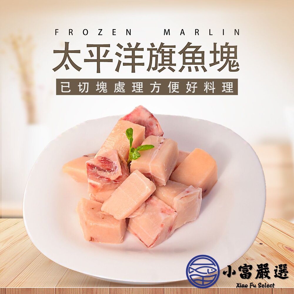 241205153903-東港旗魚腹肉 旗魚肉松板旗魚腹肉 旗魚油肚 (250g/包)