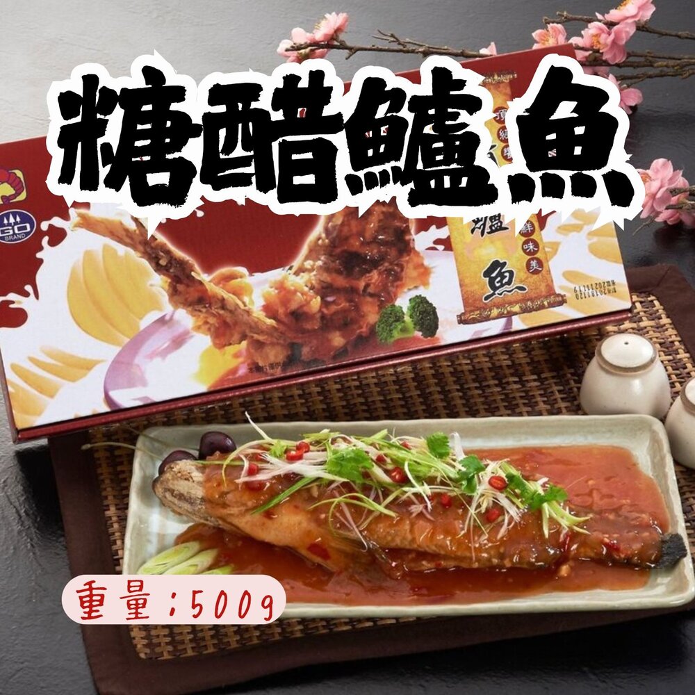 241205165100-糖醋鱸魚 黃金糖醋鱸魚 酥脆糖醋鱸魚 (500g/盒)
