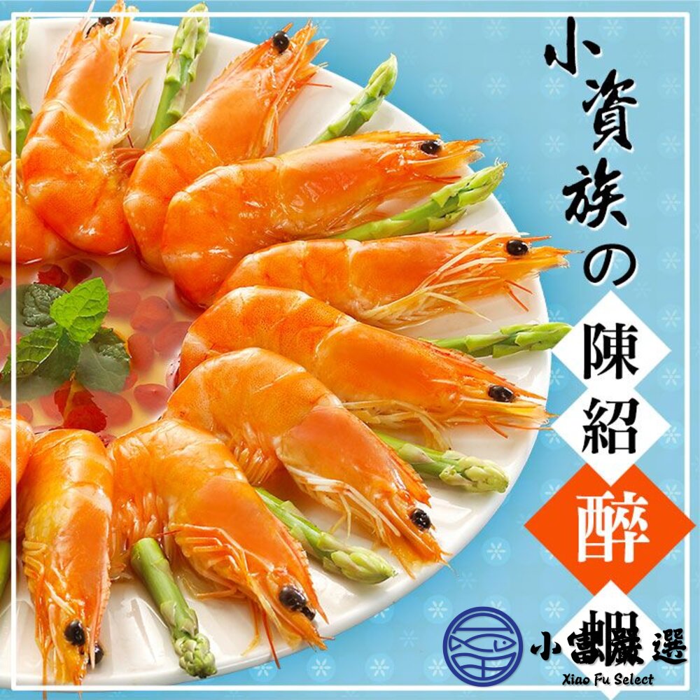 藥膳紹興醉蝦 醉蝦 紹興酒蝦 熟凍醉蝦 (300g/包)-圖片-2