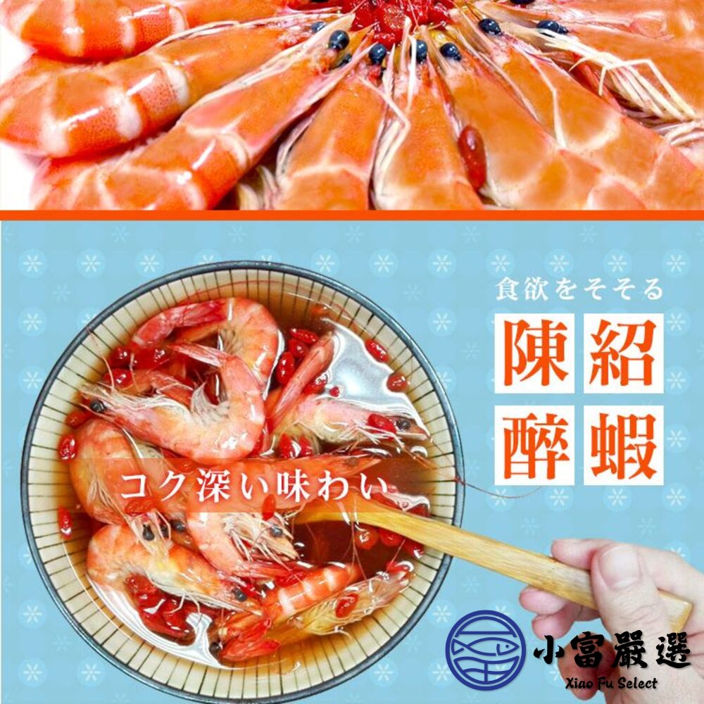 藥膳紹興醉蝦 醉蝦 紹興酒蝦 熟凍醉蝦 (300g/包)-圖片-3