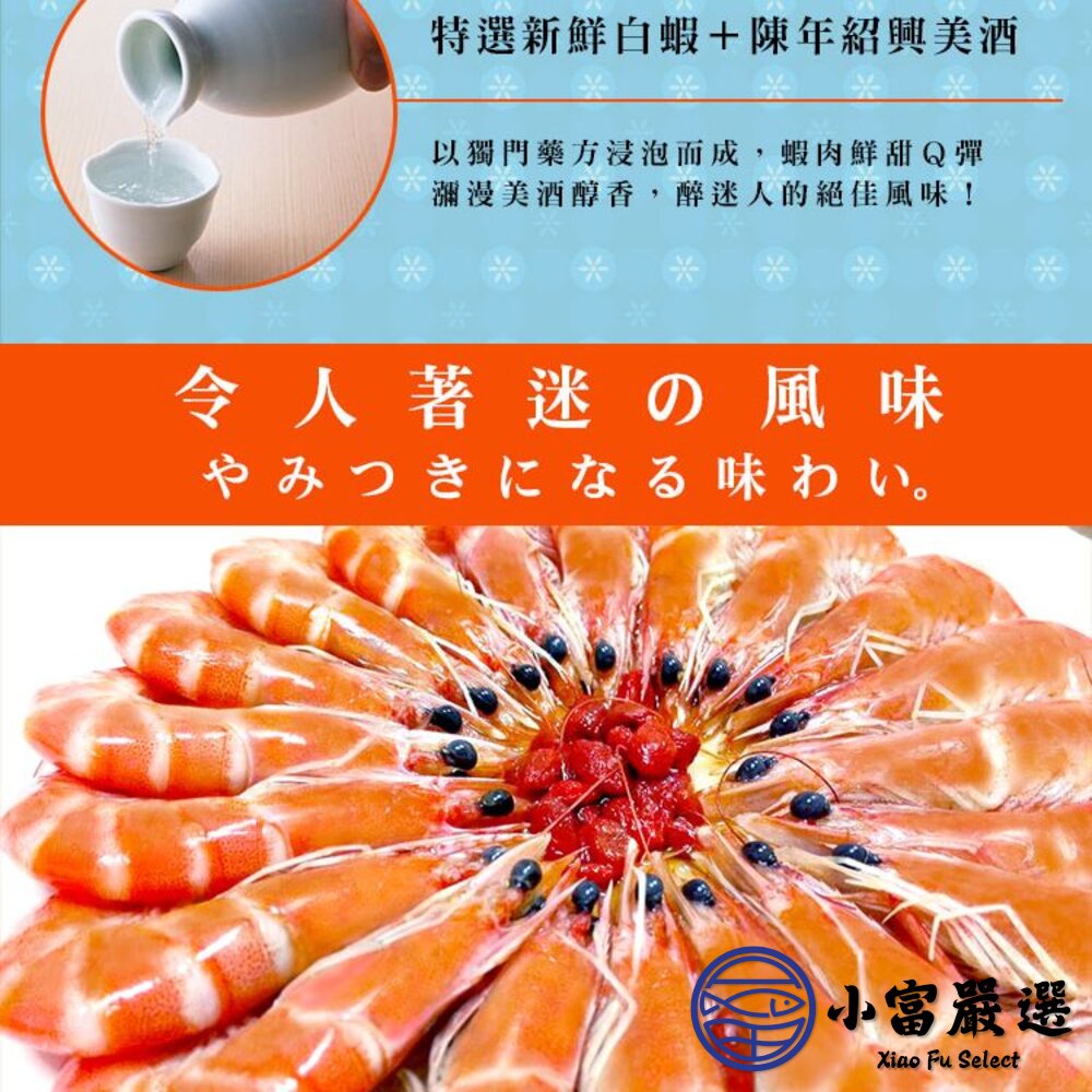 藥膳紹興醉蝦 醉蝦 紹興酒蝦 熟凍醉蝦 (300g/包)-圖片-4