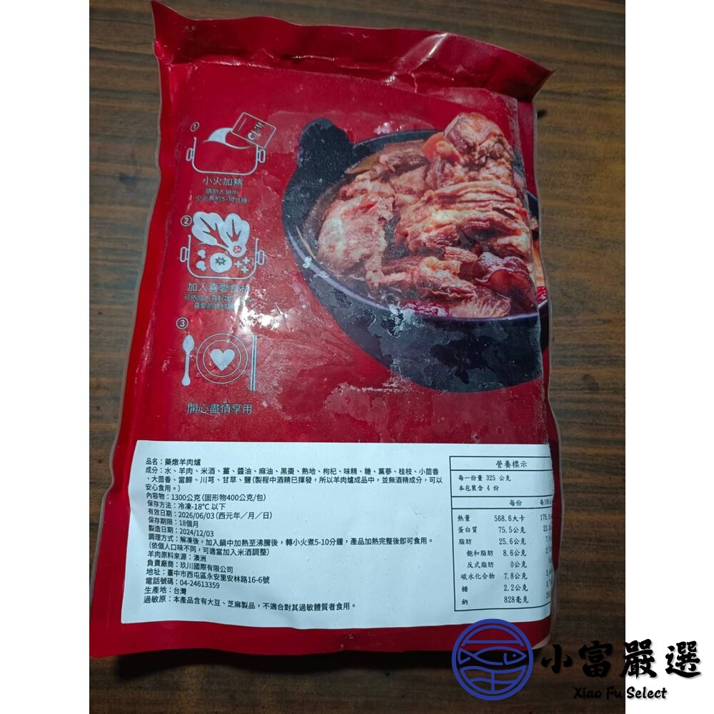 羊肉爐 藥燉羊肉爐 年菜 湯品 (1300g/ 固型物400g)-圖片-3
