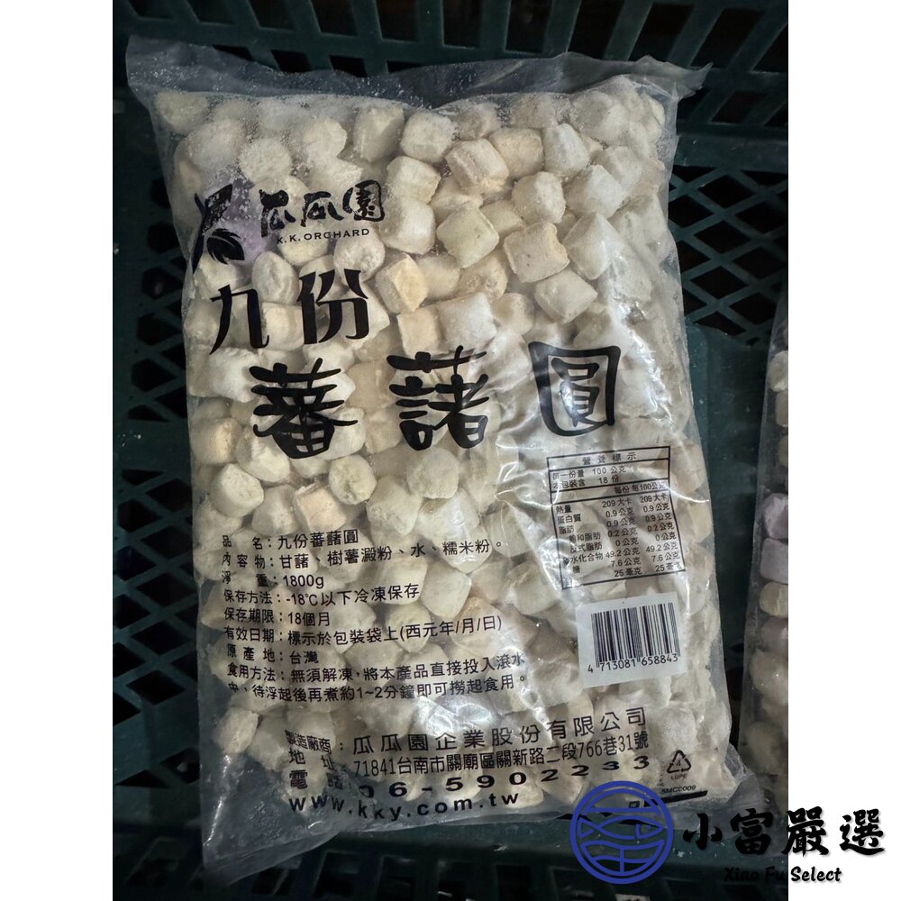 九份番薯圓 九份地瓜圓 番薯圓 地瓜圓 (1.8kg/包)-圖片-3