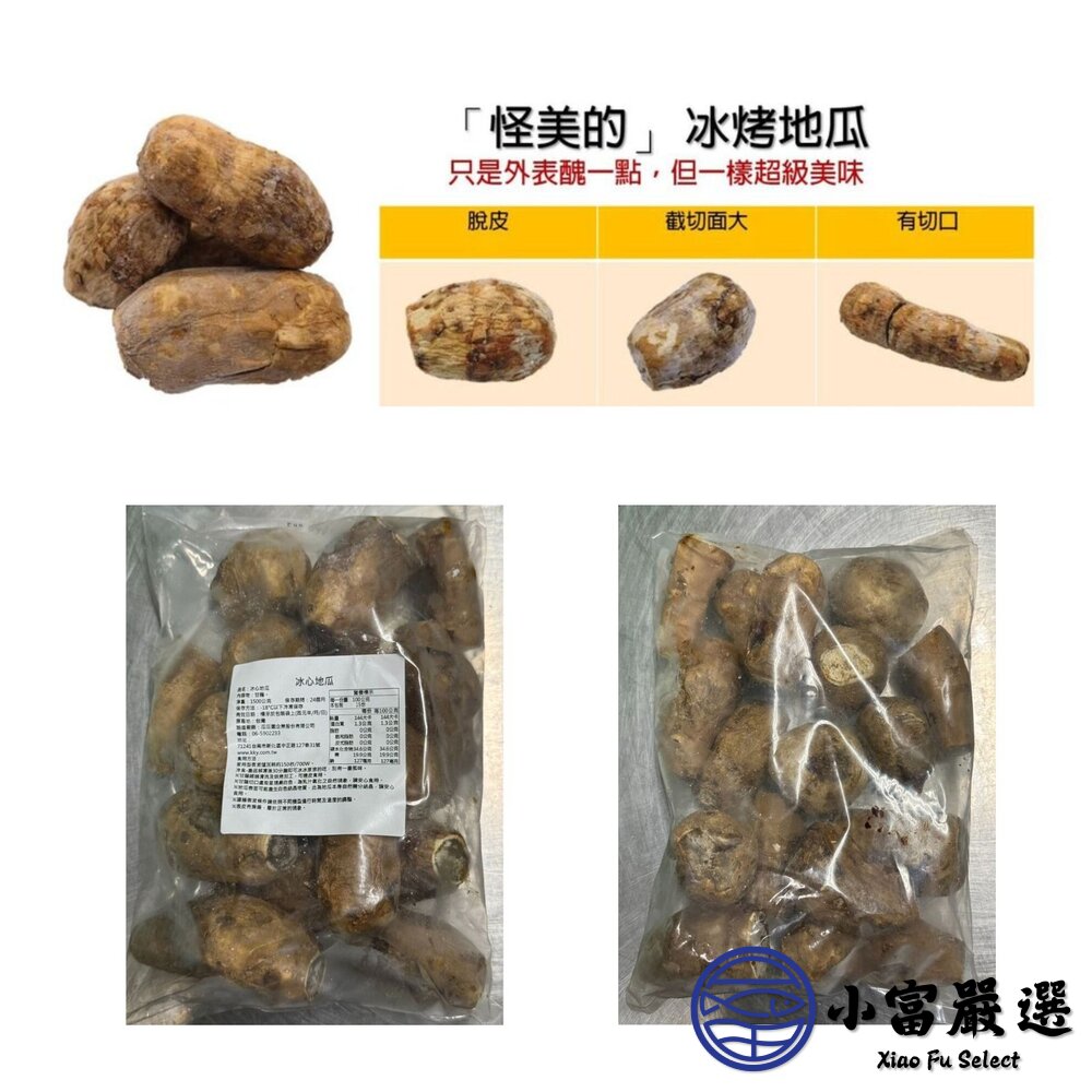 瓜瓜園NG冰烤地瓜 NG冰烤番薯 NG烤地瓜 (1500g/包)-圖片-3