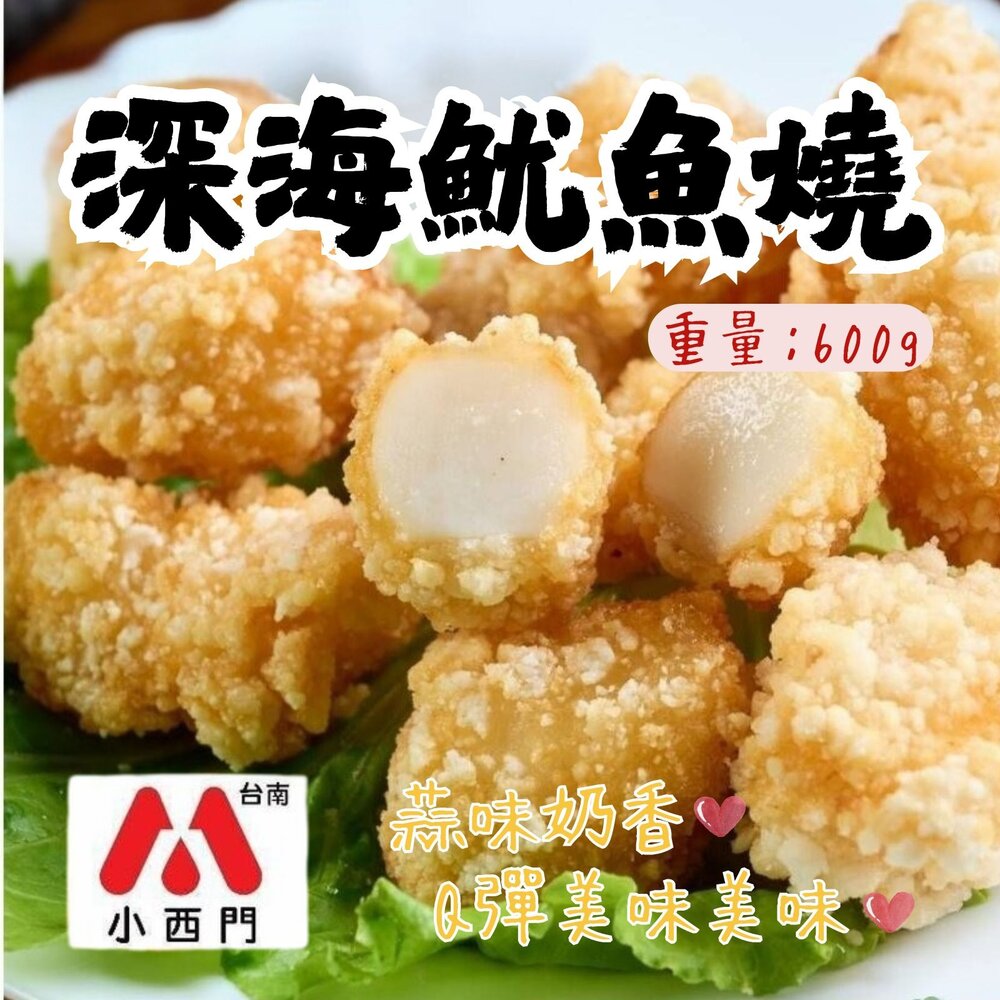 241226002204-老品牌 深海魷魚燒 魷魚酥 大包裝 (600g/包)