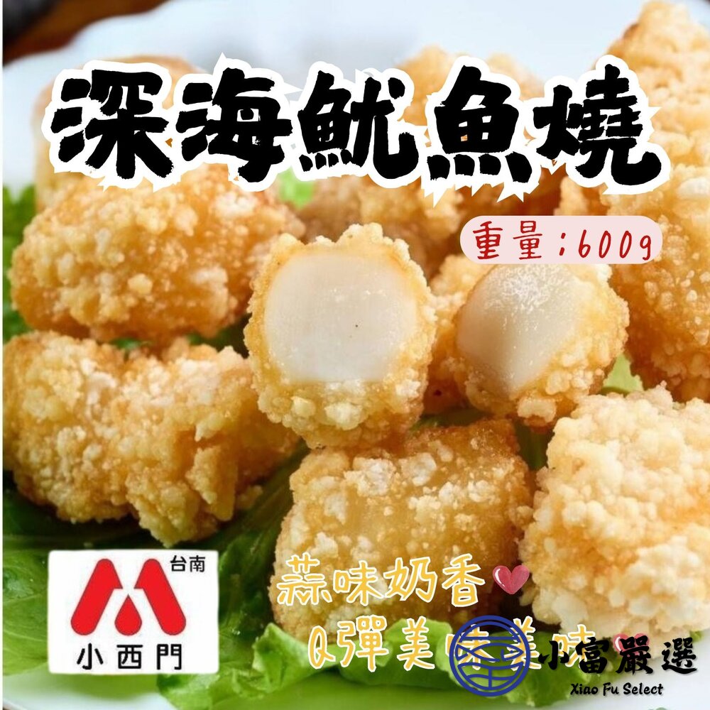 老品牌深海魷魚燒魷魚酥大包裝(600g/包)