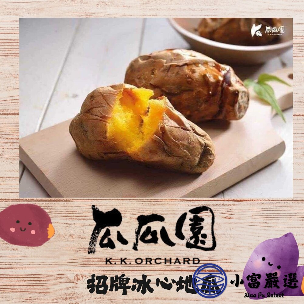 瓜瓜園冰烤地瓜 冰烤番薯 冰心地瓜 (1000g/包)-圖片-2
