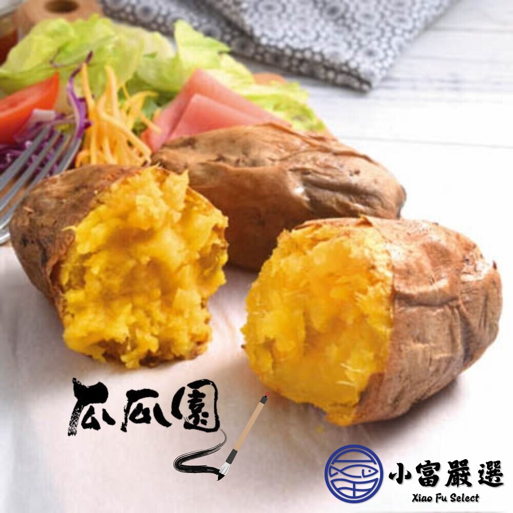 瓜瓜園冰烤地瓜 冰烤番薯 冰心地瓜 (1000g/包)-圖片-3