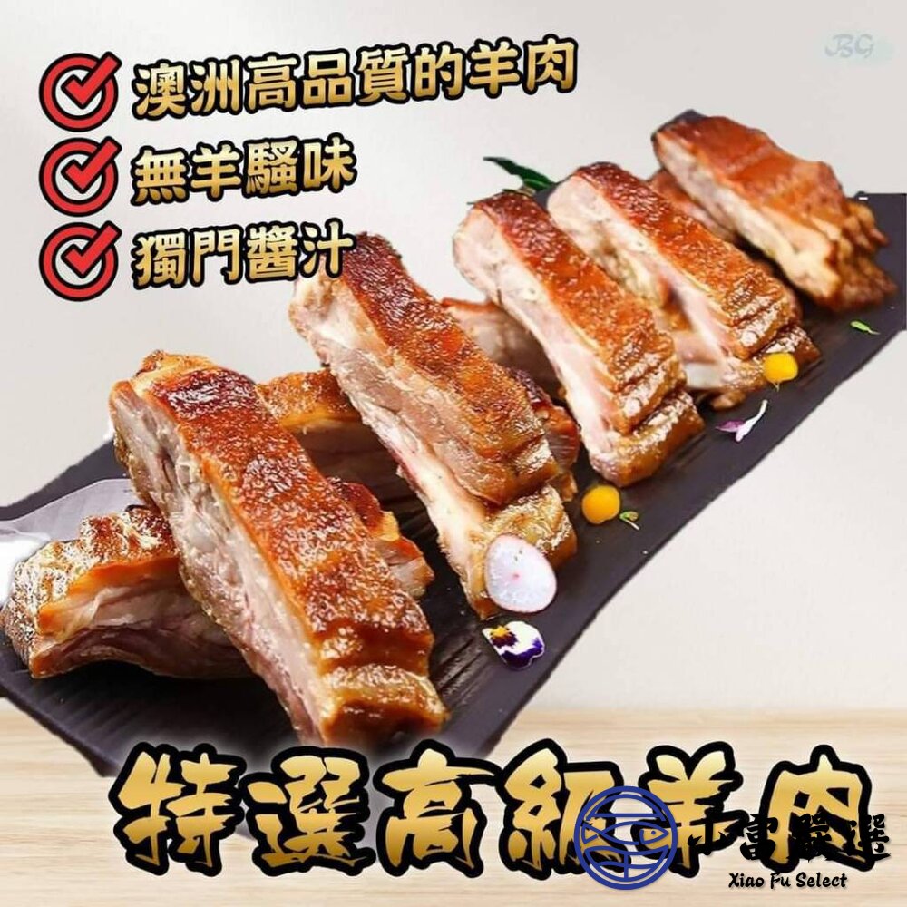特級雪花羊排 雪花羊肋排 特級羊肋排 (600g/包)-圖片-3