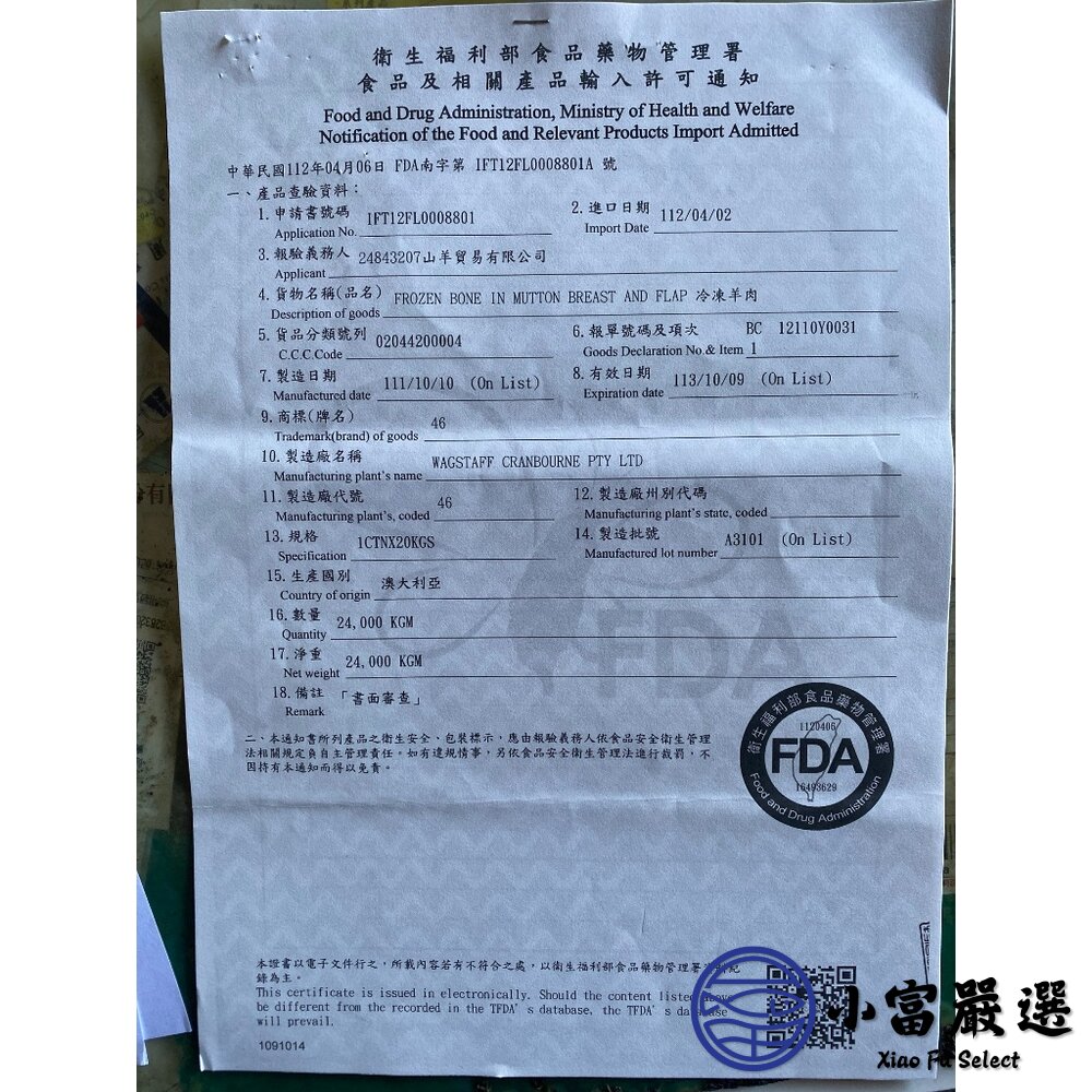 特級雪花羊排 雪花羊肋排 特級羊肋排 (600g/包)-圖片-6