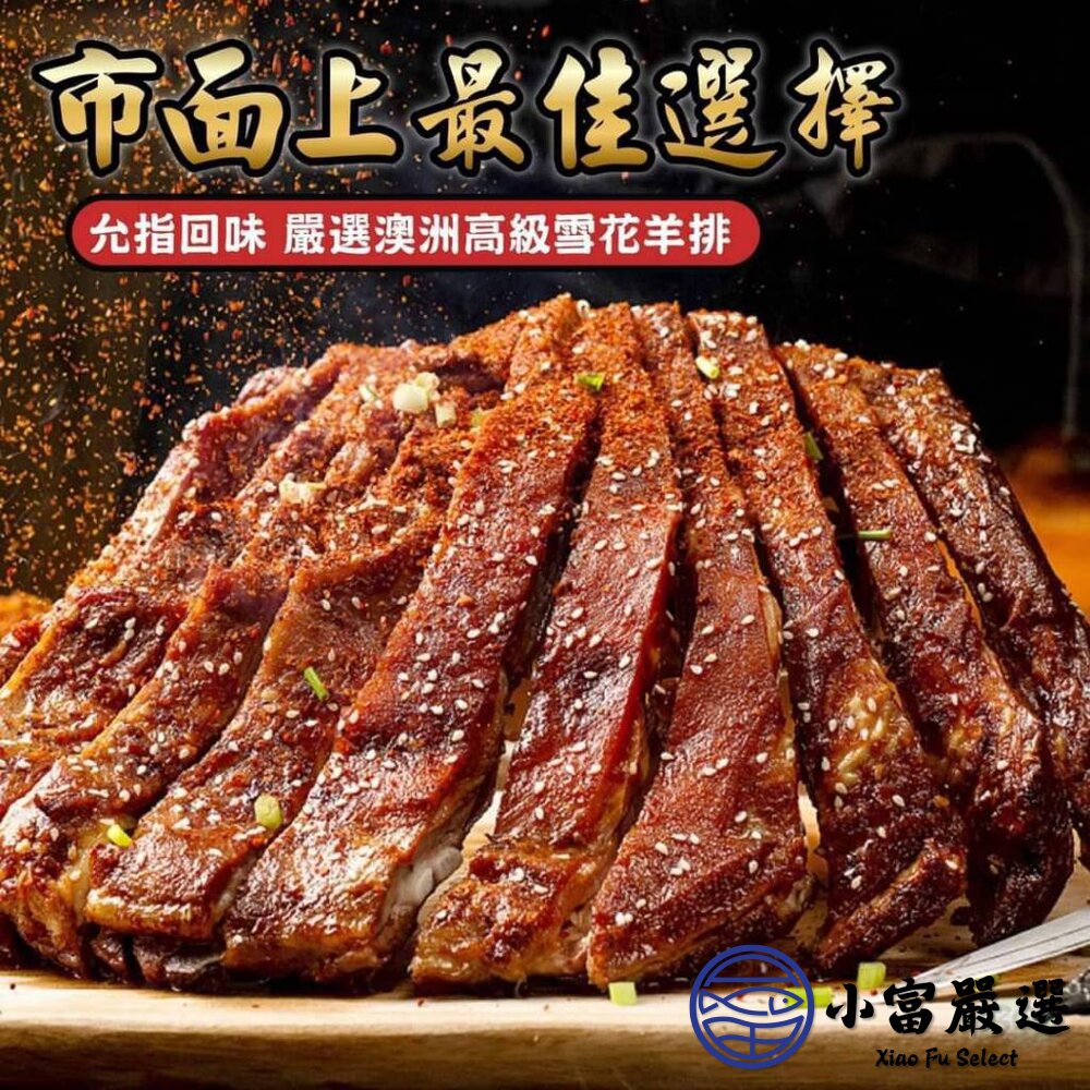 特級雪花羊排 雪花羊肋排 特級羊肋排 (600g/包)-圖片-8