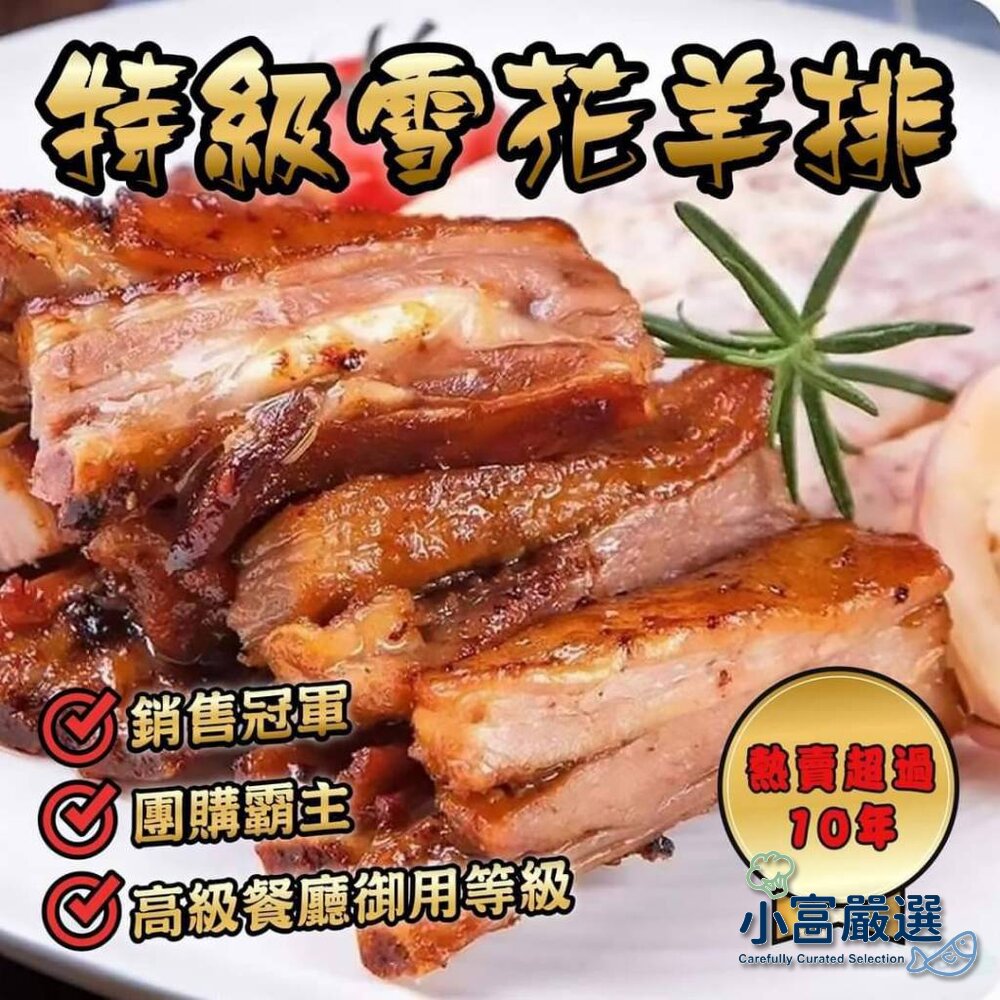 24167841150-肉品羊肉類-特級雪花羊排-600g=一台斤 分量足 高檔料理 熱銷幾十年