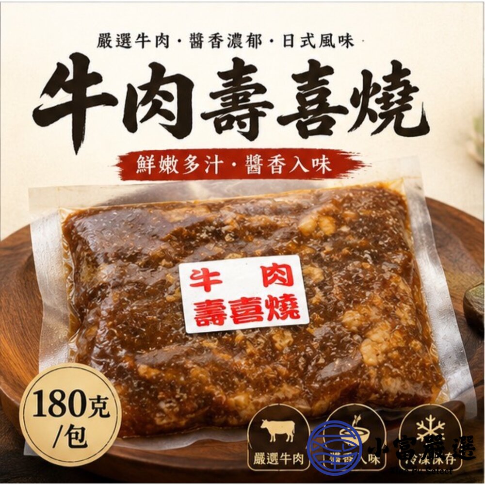 無敵肉牛肉壽喜燒 牛肉料理 濃郁湯頭 (180g)-圖片-1