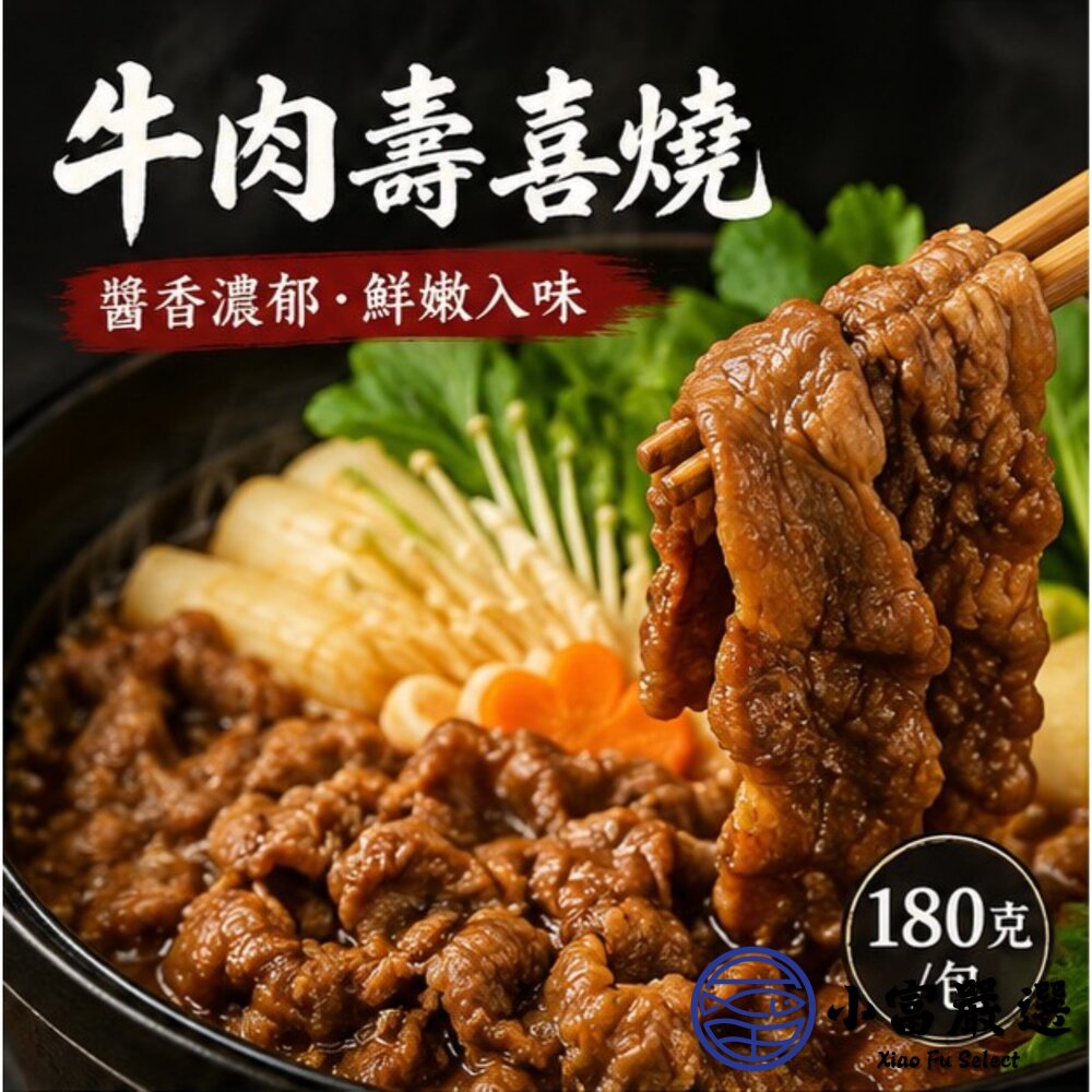 無敵肉牛肉壽喜燒 牛肉料理 濃郁湯頭 (180g)-圖片-2