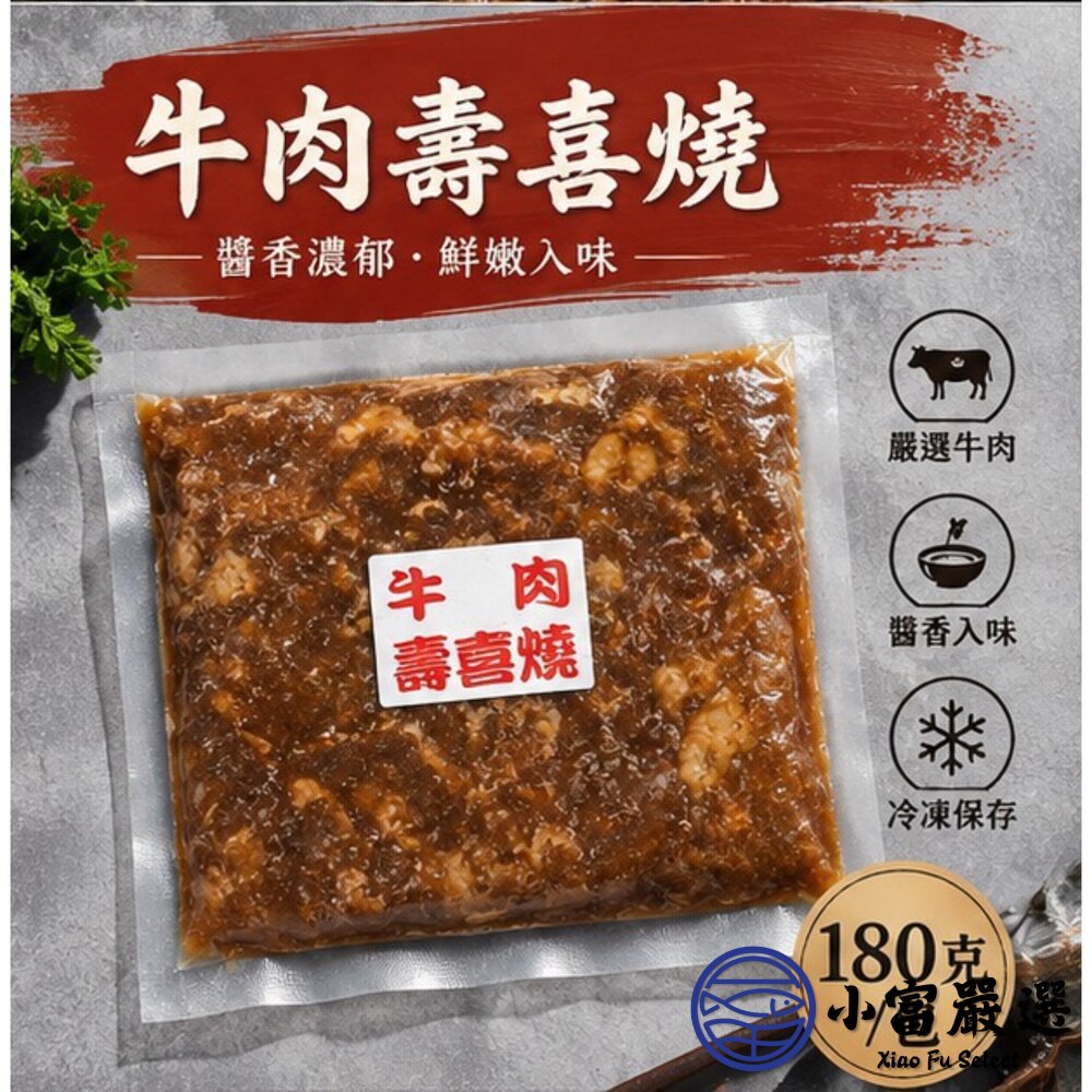 無敵肉牛肉壽喜燒 牛肉料理 濃郁湯頭 (180g)-圖片-3