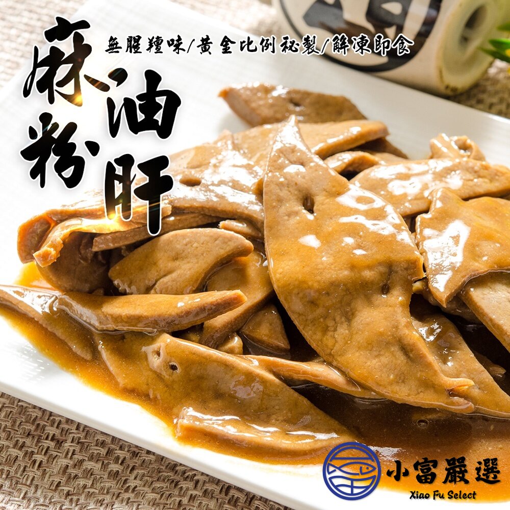麻油粉肝台灣豬肝麻油豬肝經典粉肝(300g/包)