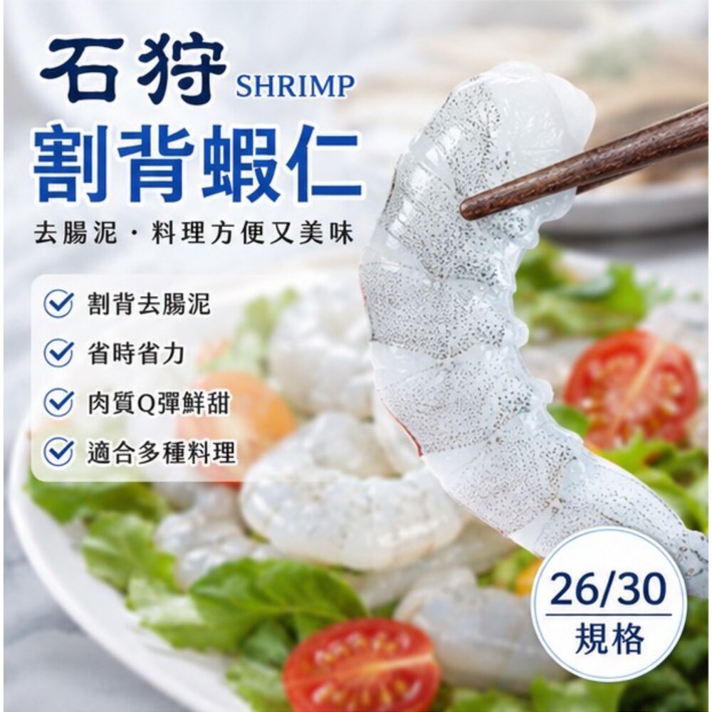 24366001936-30包倍數免運♛鮮凍石狩白蝦仁 冷凍白蝦 白蝦 白蝦仁 (600g/包)