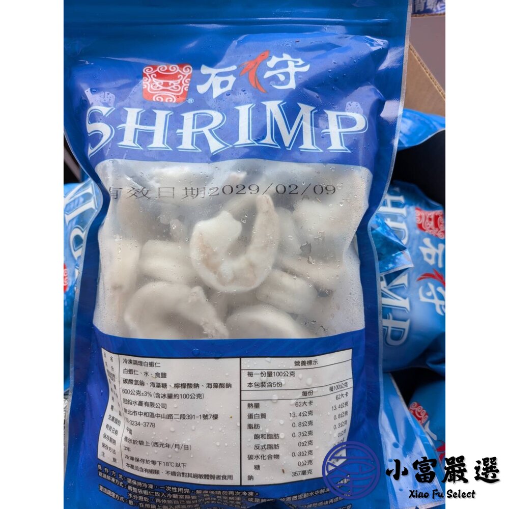 30包倍數免運♛鮮凍石狩白蝦仁 冷凍白蝦 白蝦 白蝦仁 (600g/包)-圖片-11